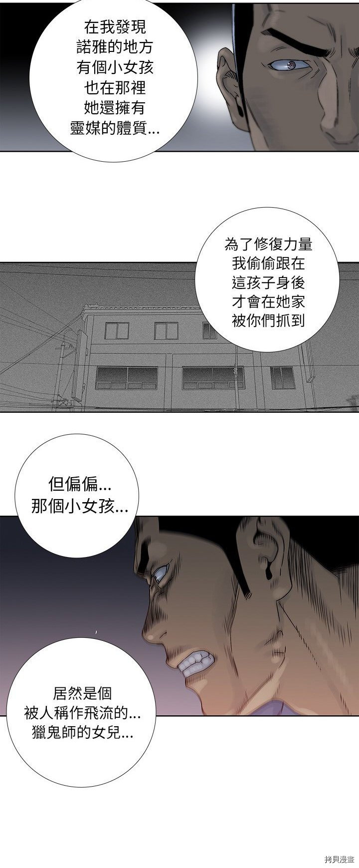 🍝破邪 第26话 第14页