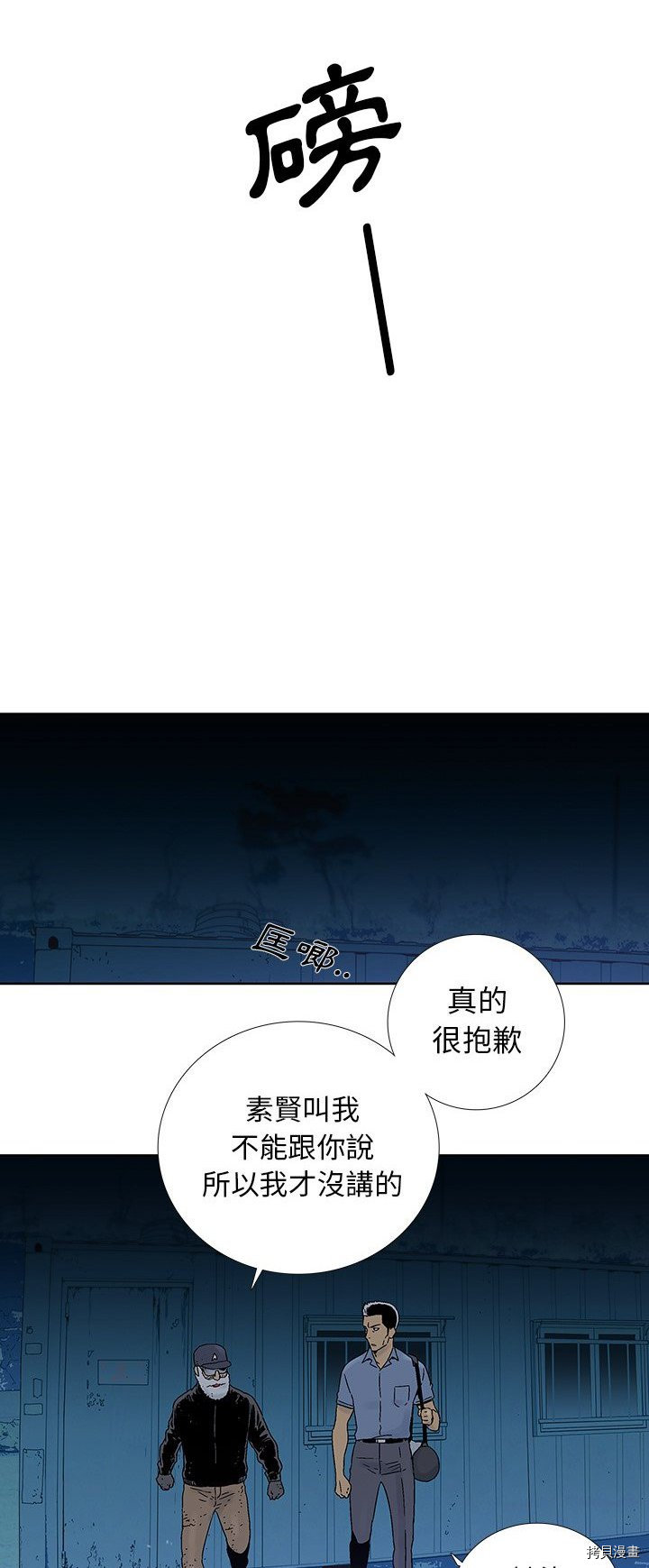 🍝破邪 第26话 第15页