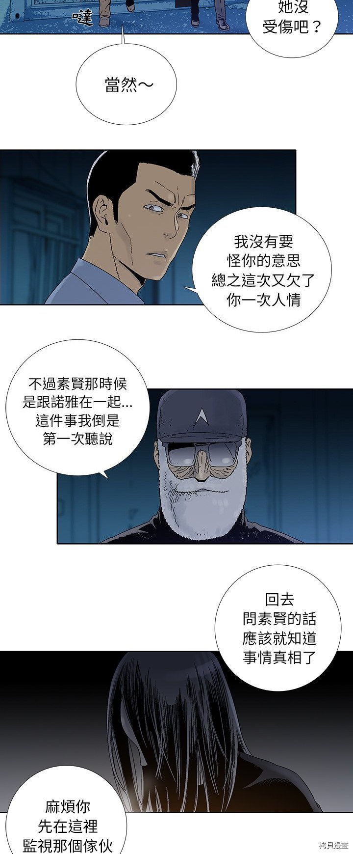 🍝破邪 第26话 第16页