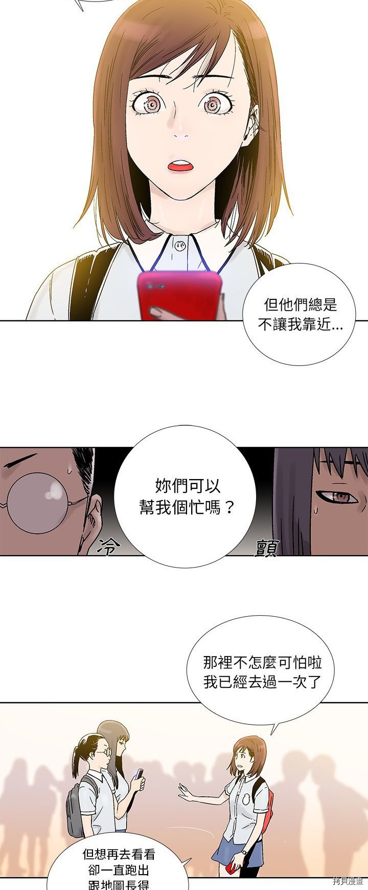 🍝破邪 第26话 第20页
