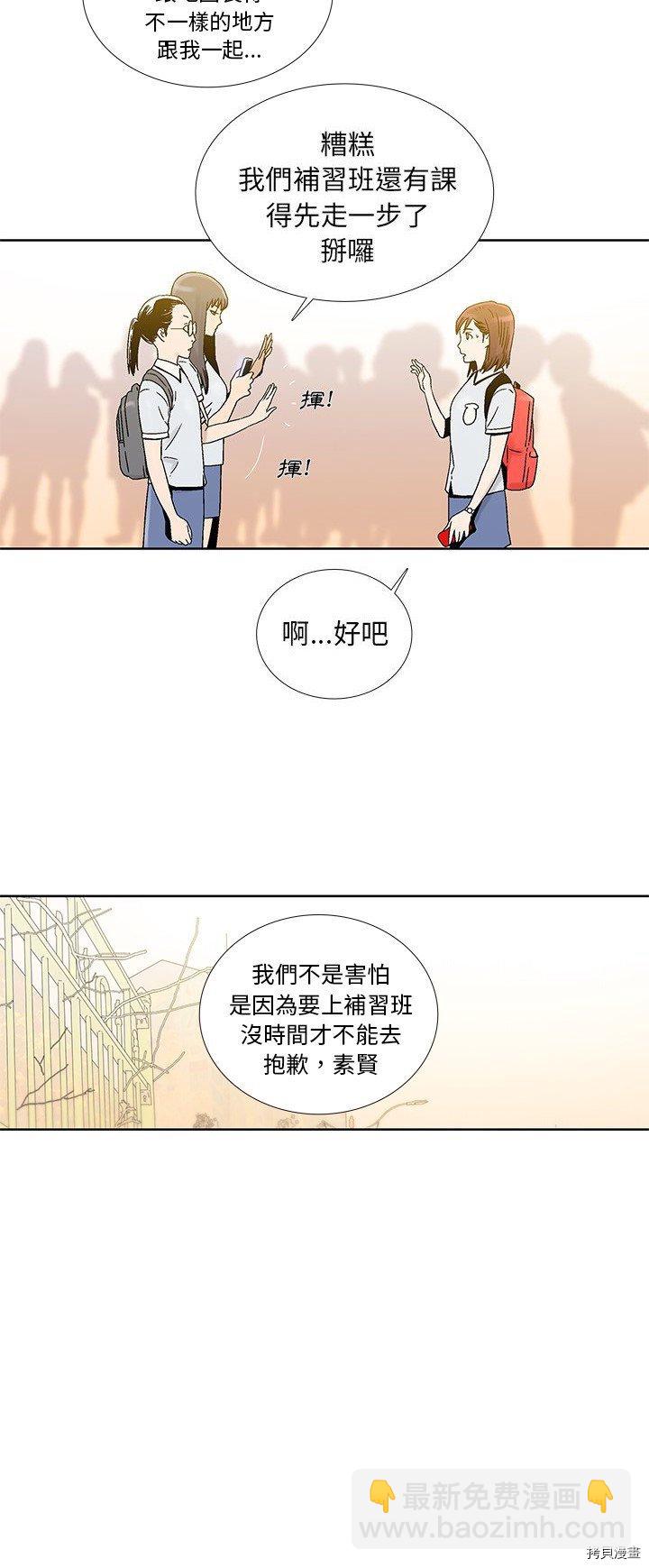🍝破邪 第26话 第21页