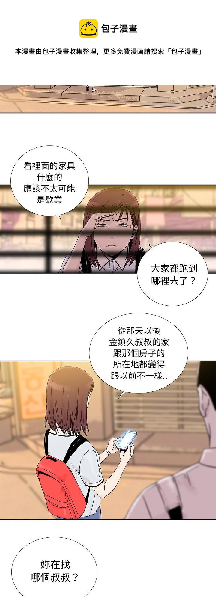 🍝破邪 第26话 第23页
