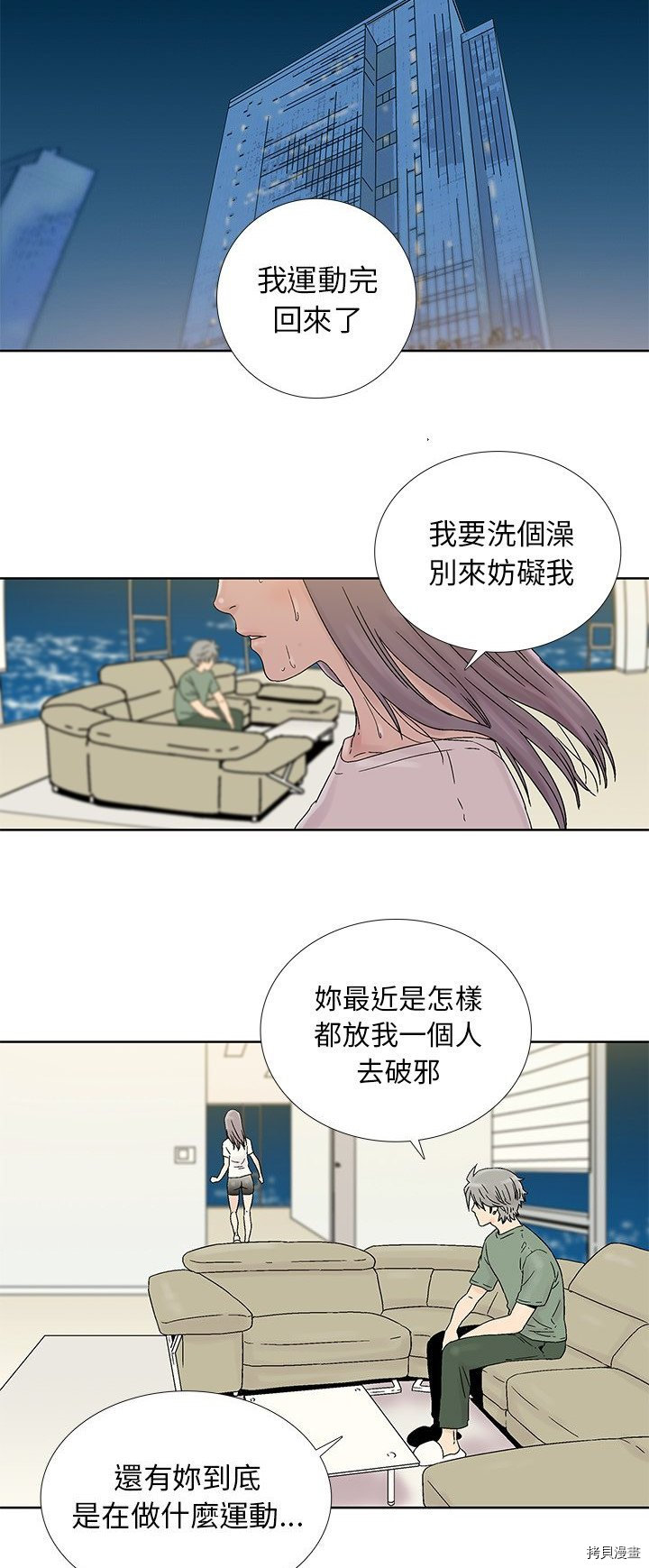 🍝破邪 第26话 第26页
