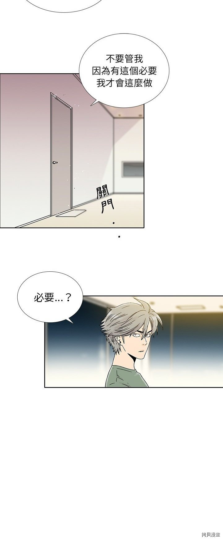🍝破邪 第26话 第27页
