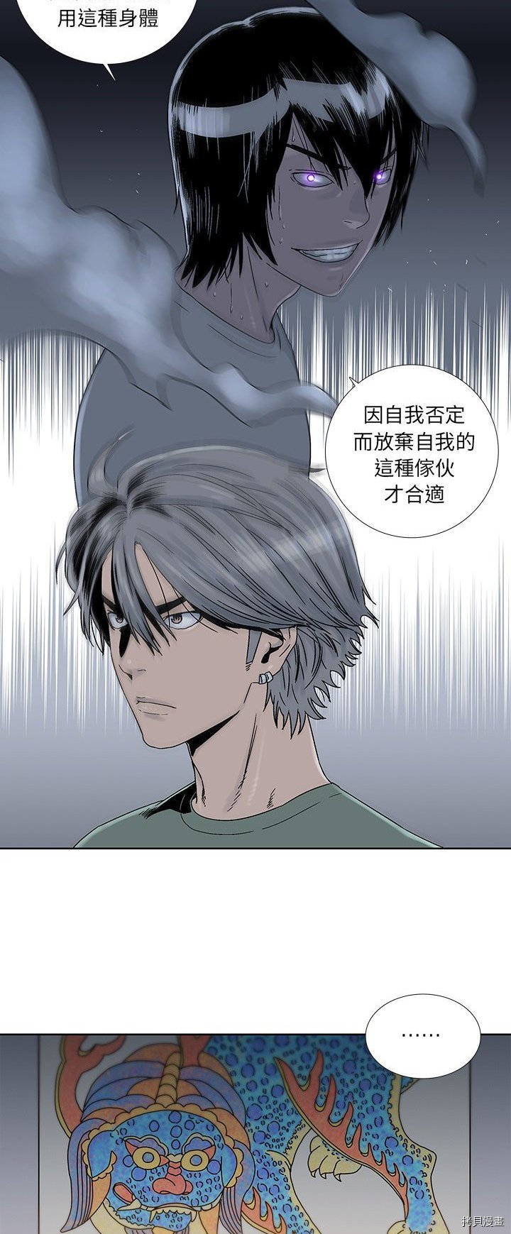 🍝破邪 第26话 第7页