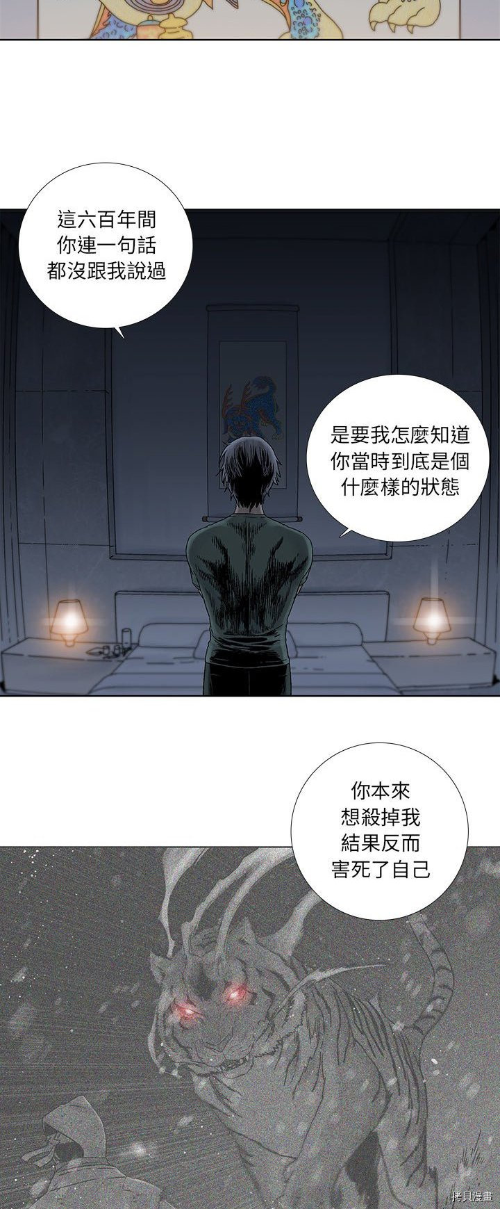 🍝破邪 第26话 第8页