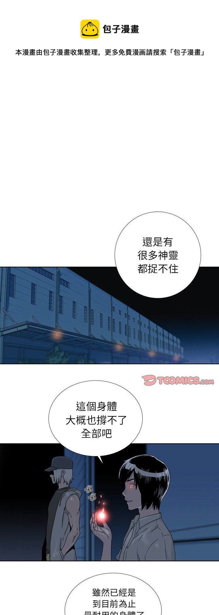 🍝破邪 第28话 第1页