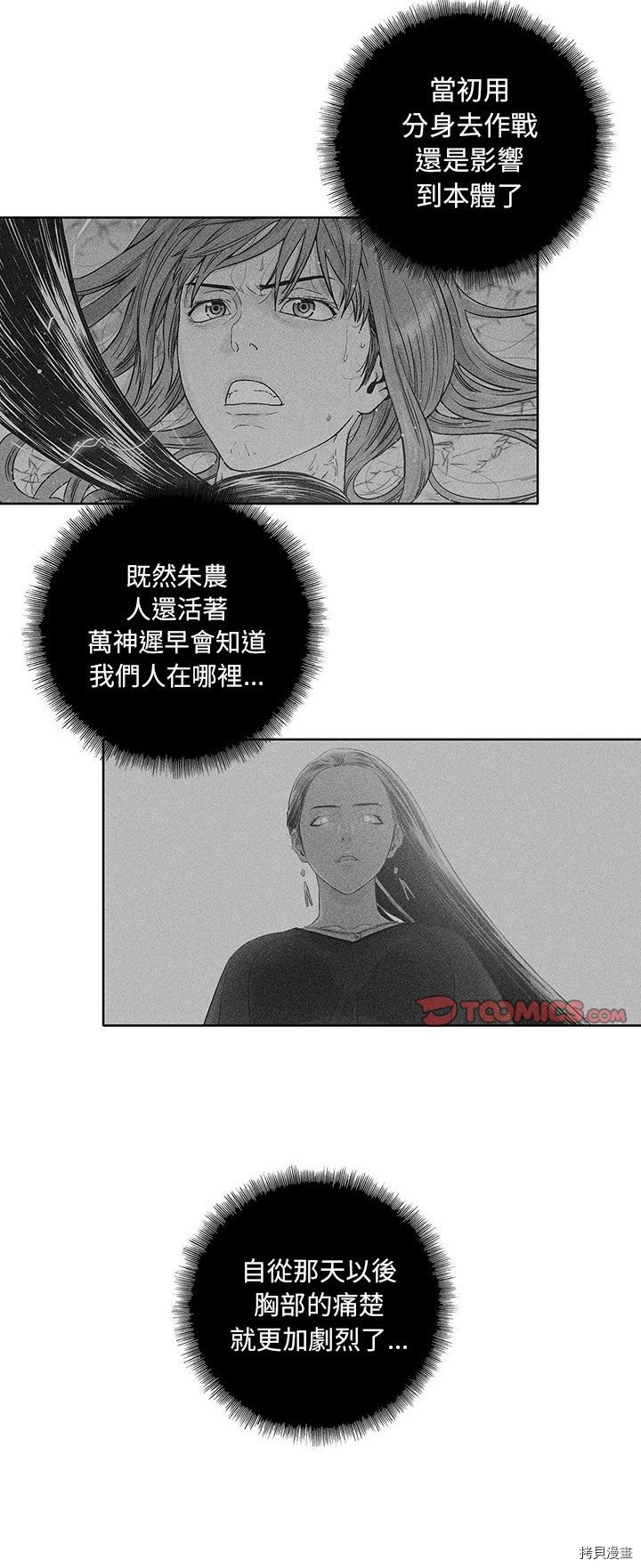 🍝破邪 第28话 第11页