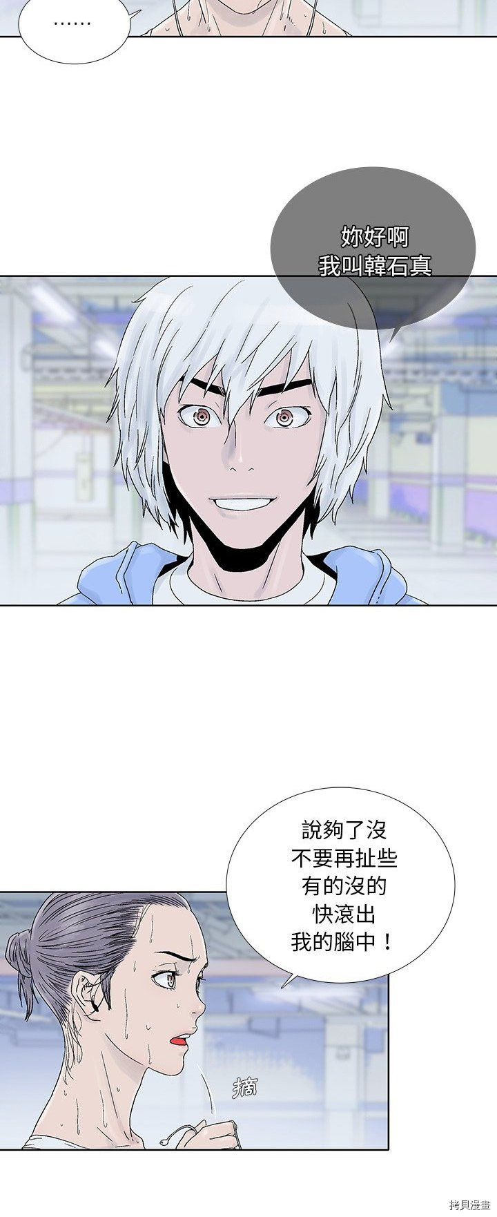 🍝破邪 第28话 第16页