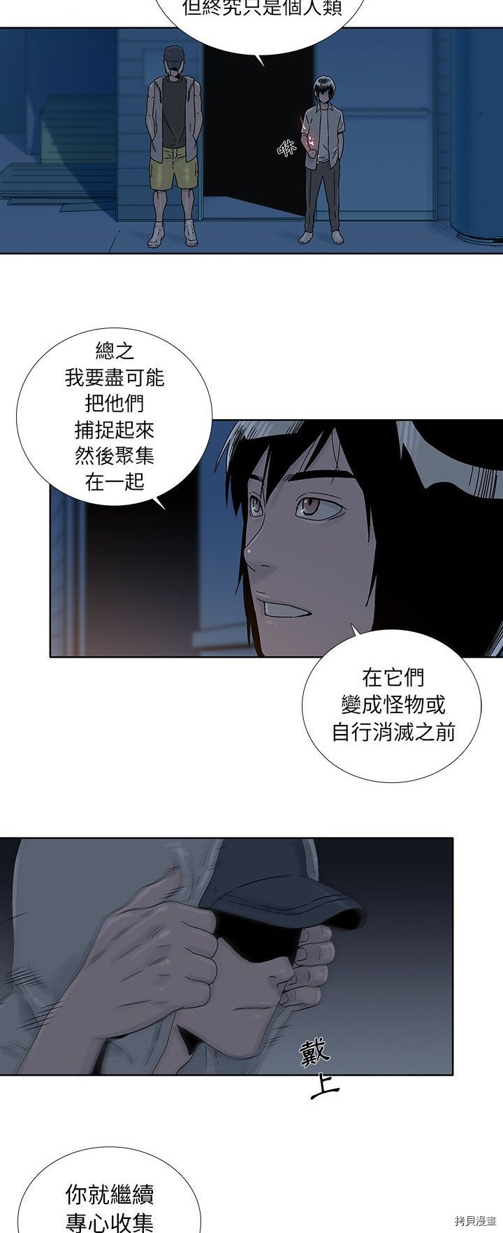 🍝破邪 第28话 第2页