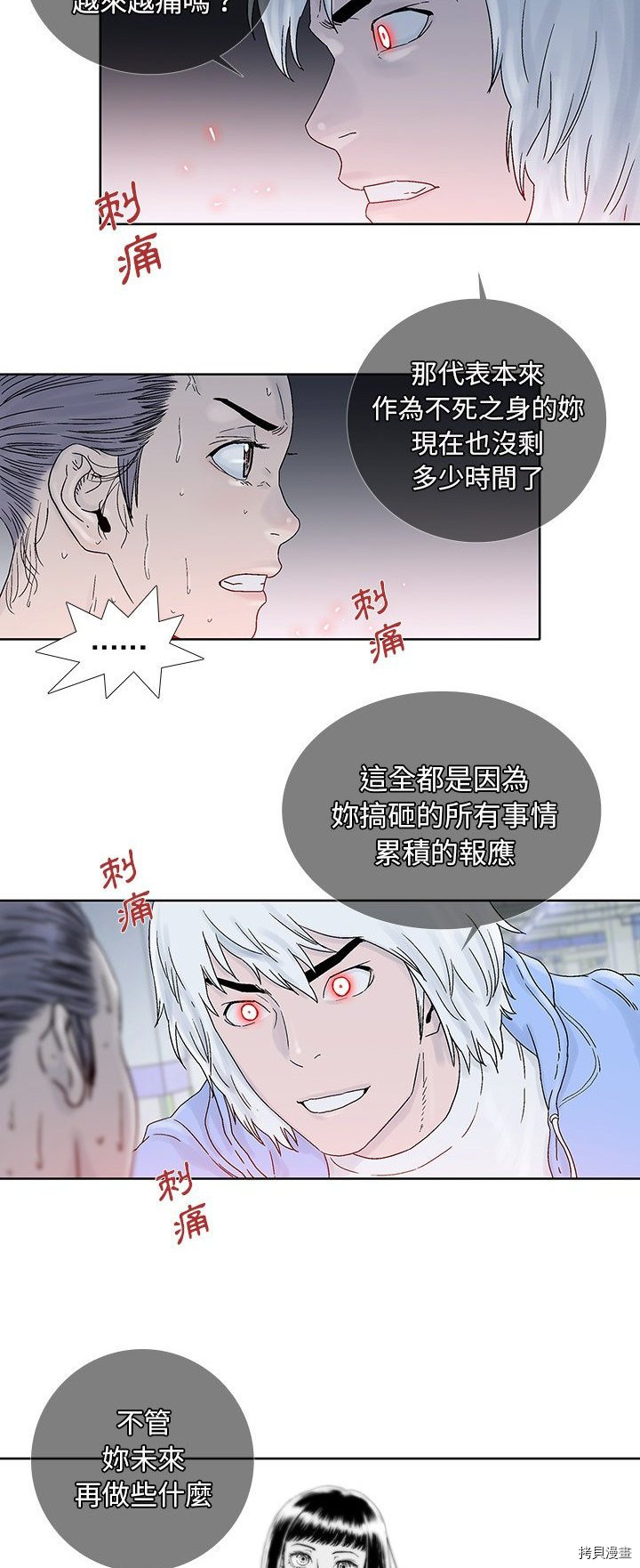 🍝破邪 第28话 第20页