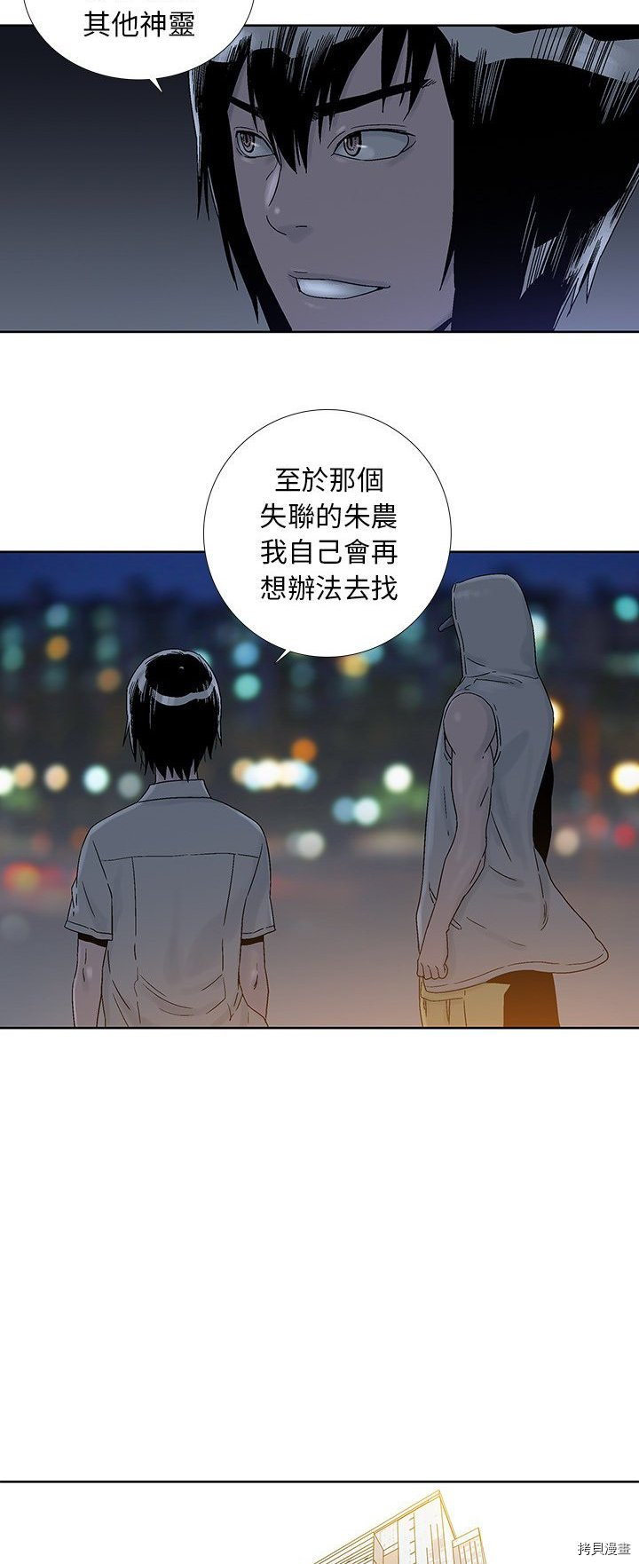 🍝破邪 第28话 第3页