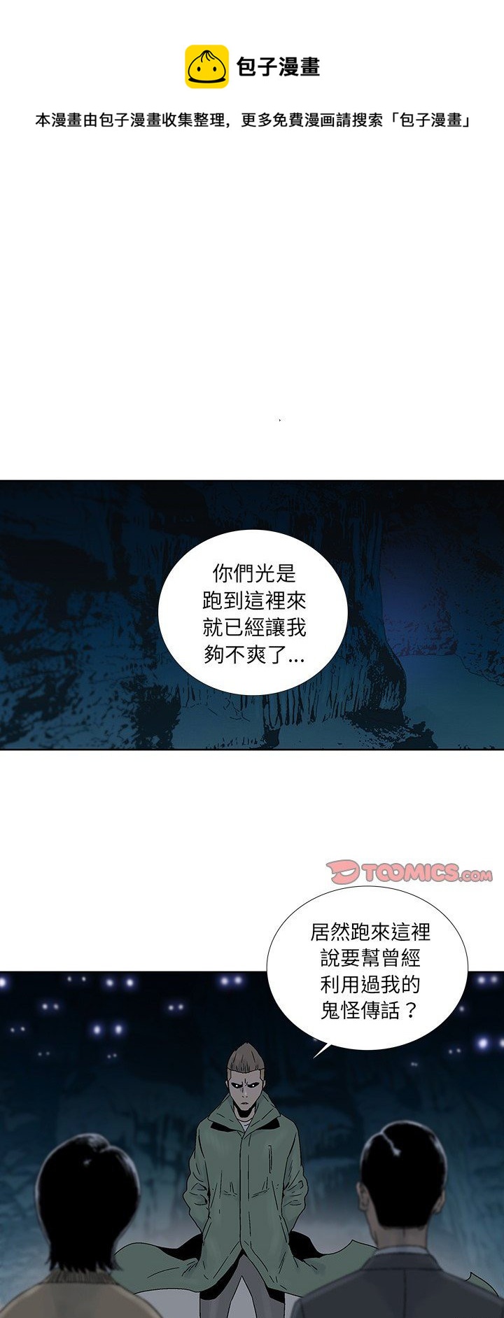 🍝破邪 第30话 第1页