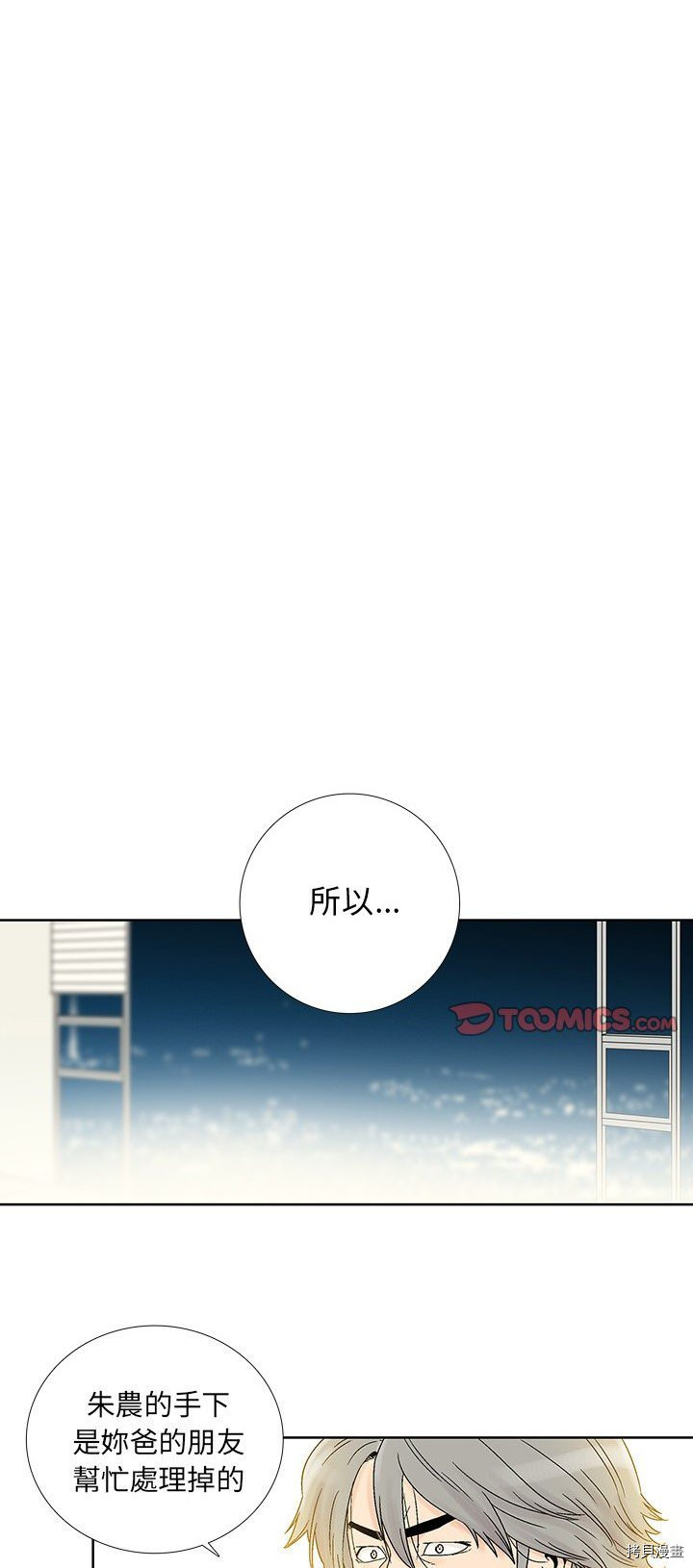 🍝破邪 第30话 第11页