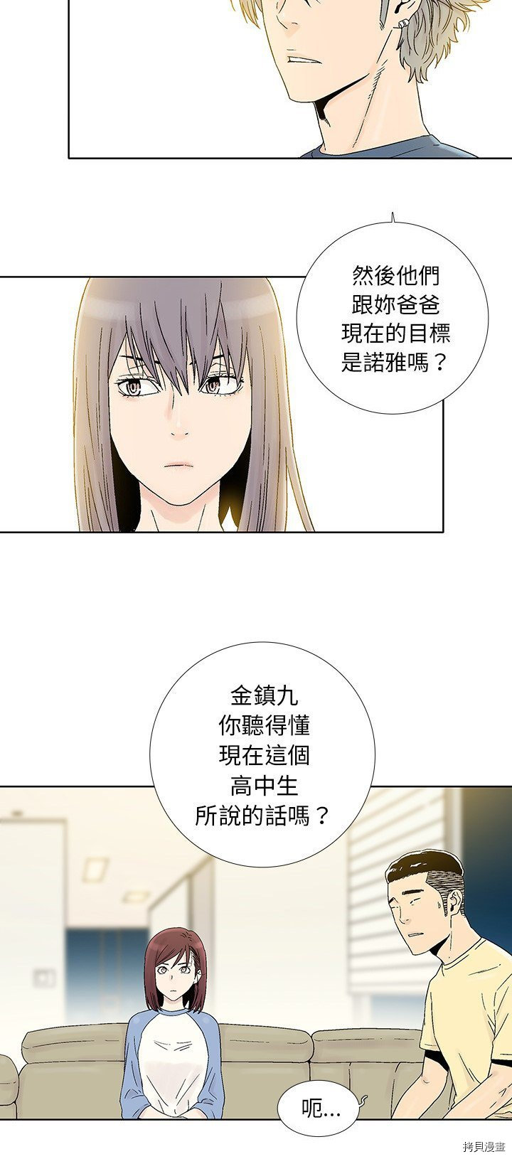 🍝破邪 第30话 第12页