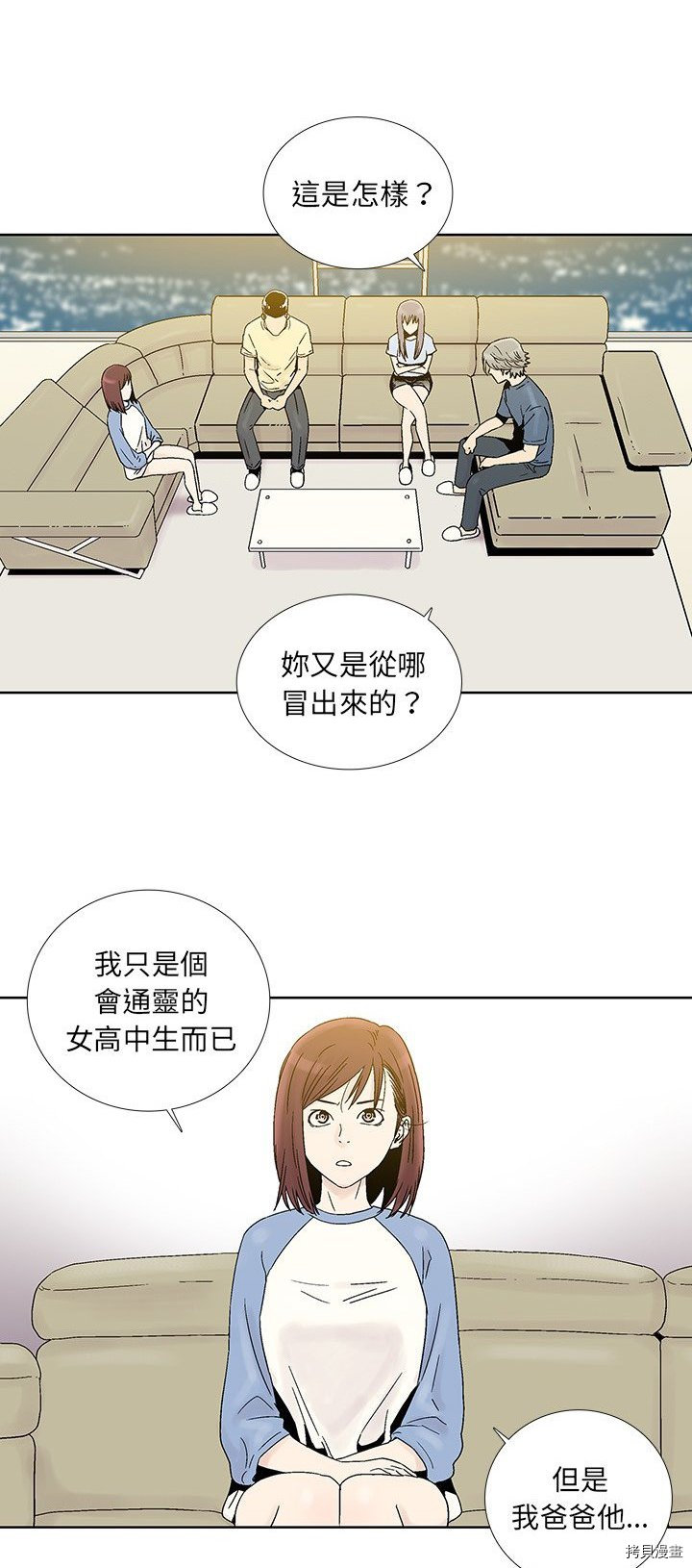 🍝破邪 第30话 第13页