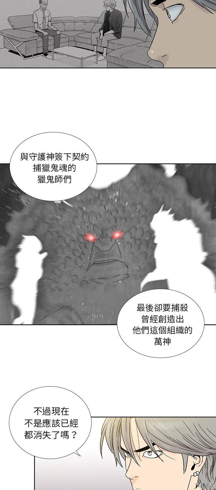 🍝破邪 第30话 第15页