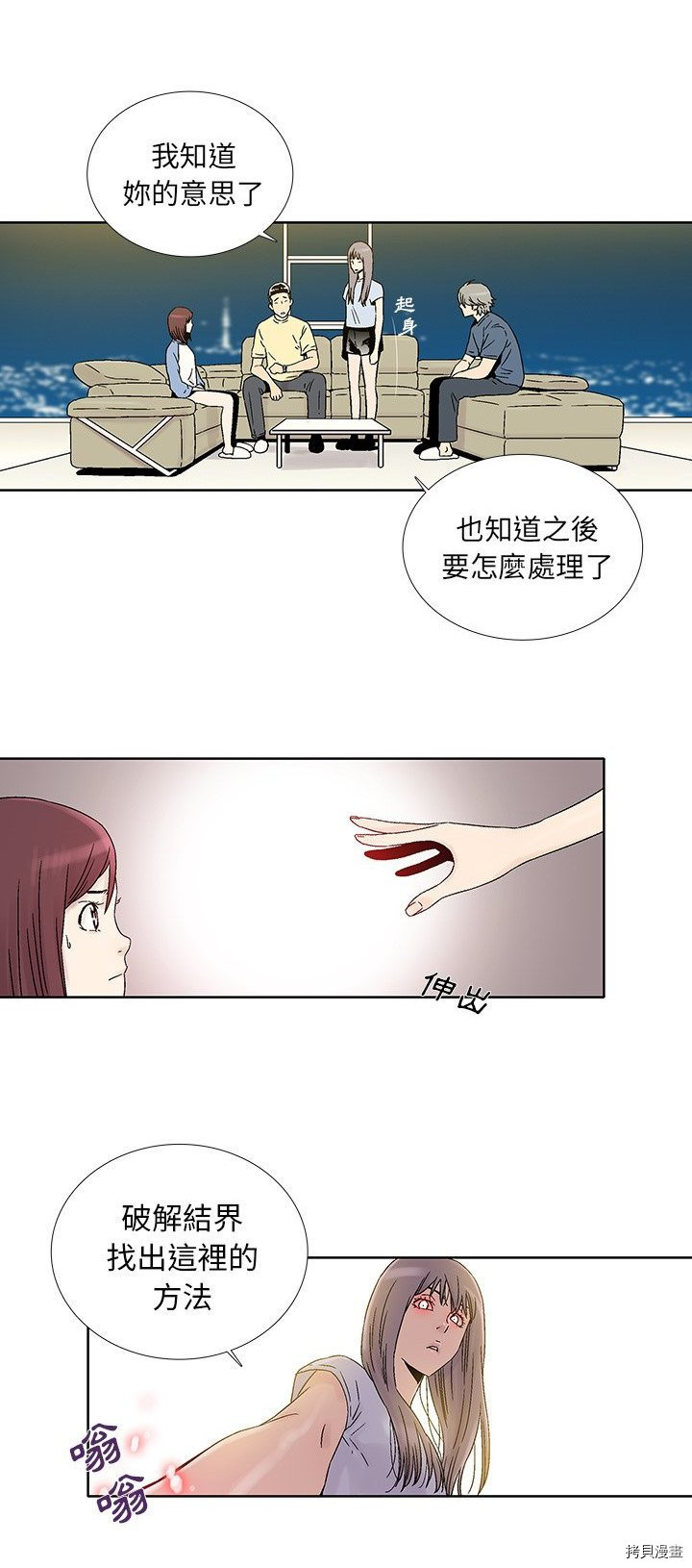 🍝破邪 第30话 第17页