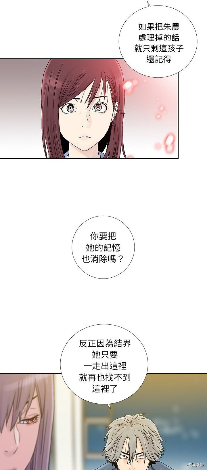 🍝破邪 第30话 第18页