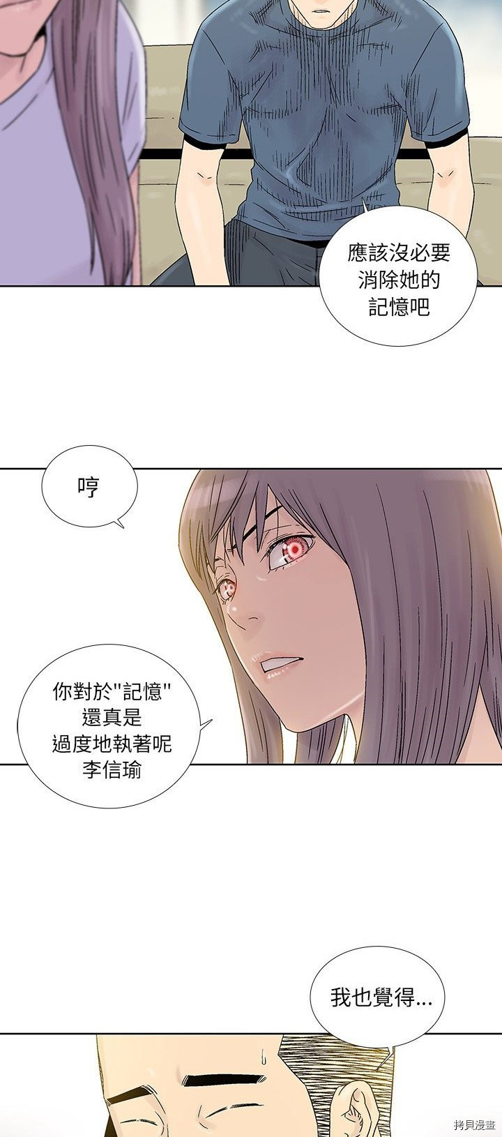 🍝破邪 第30话 第19页