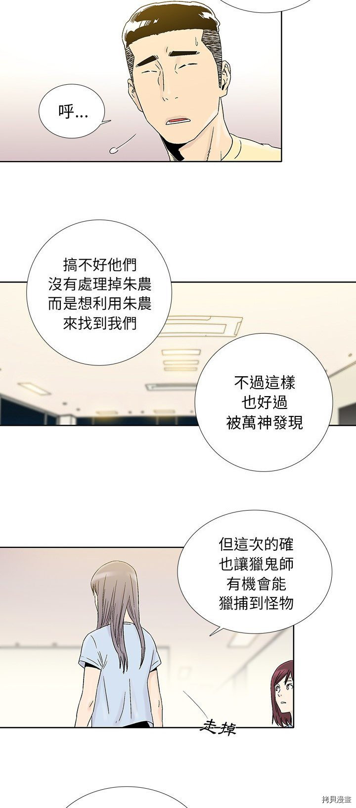 🍝破邪 第30话 第23页