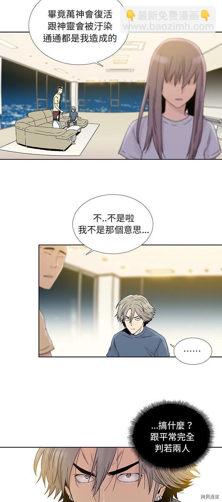 🍝破邪 第30话 第24页