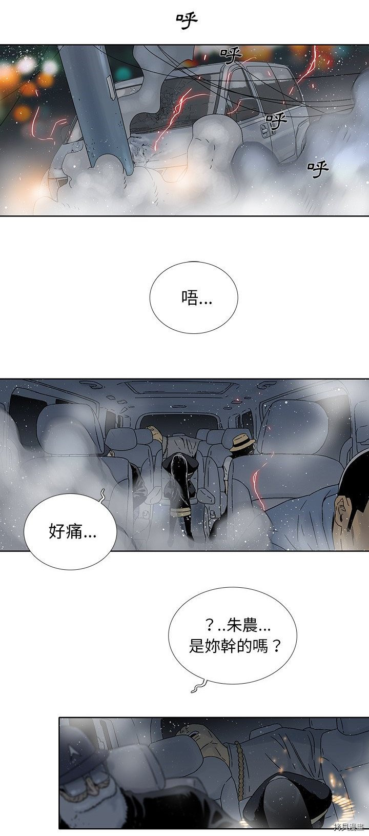 🍝破邪 第30话 第28页