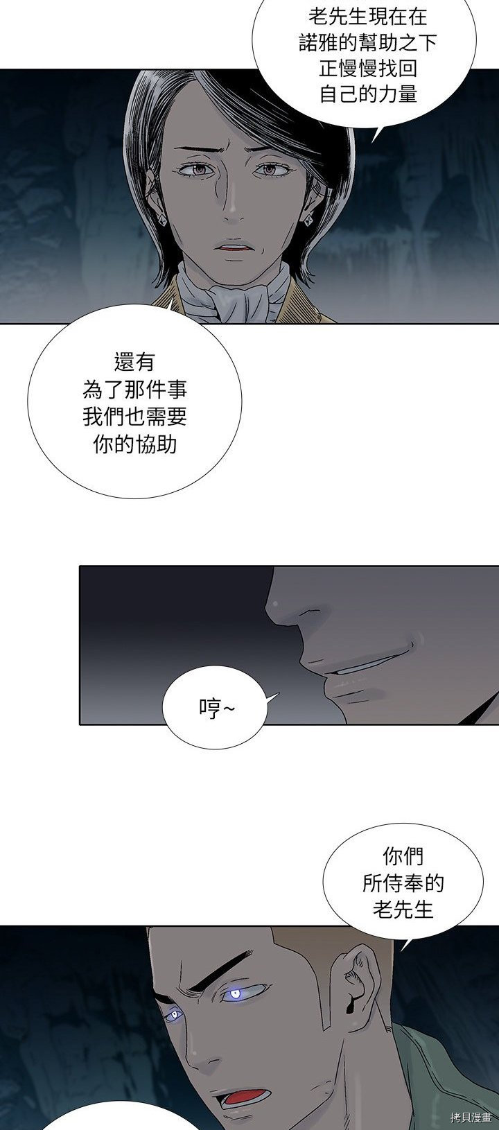 🍝破邪 第30话 第3页