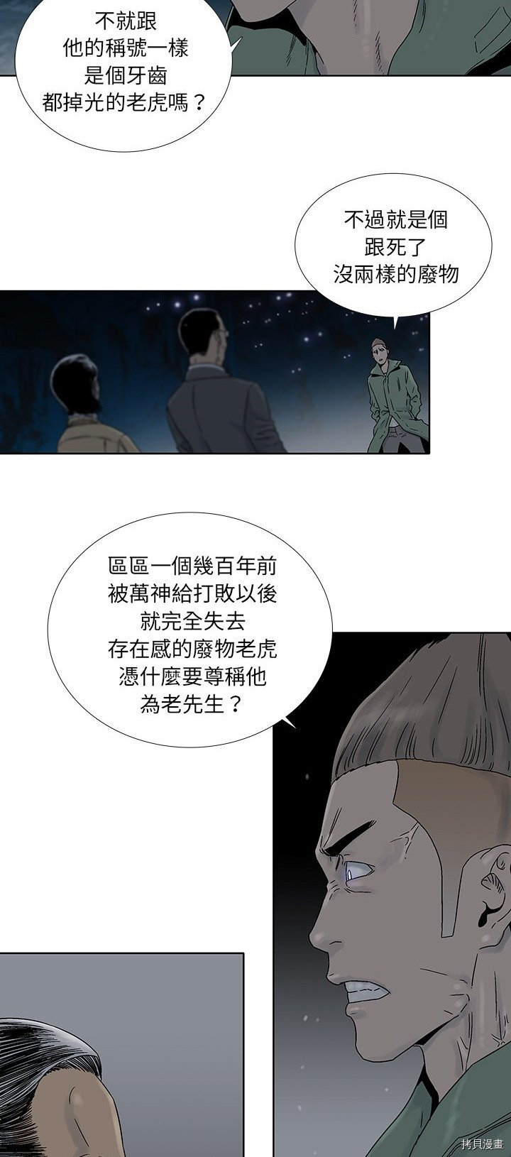 🍝破邪 第30话 第4页