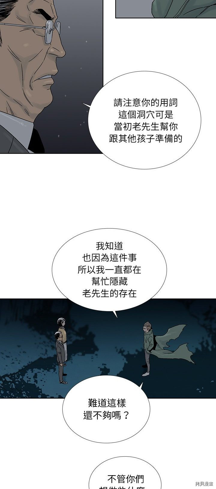 🍝破邪 第30话 第5页