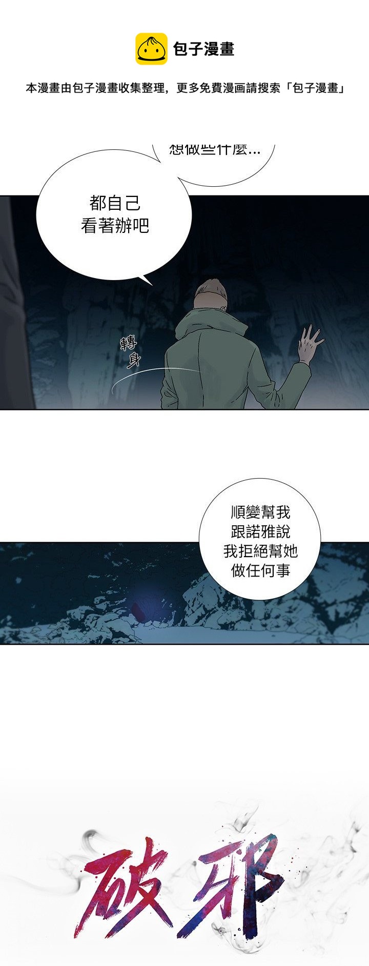 🍝破邪 第30话 第6页