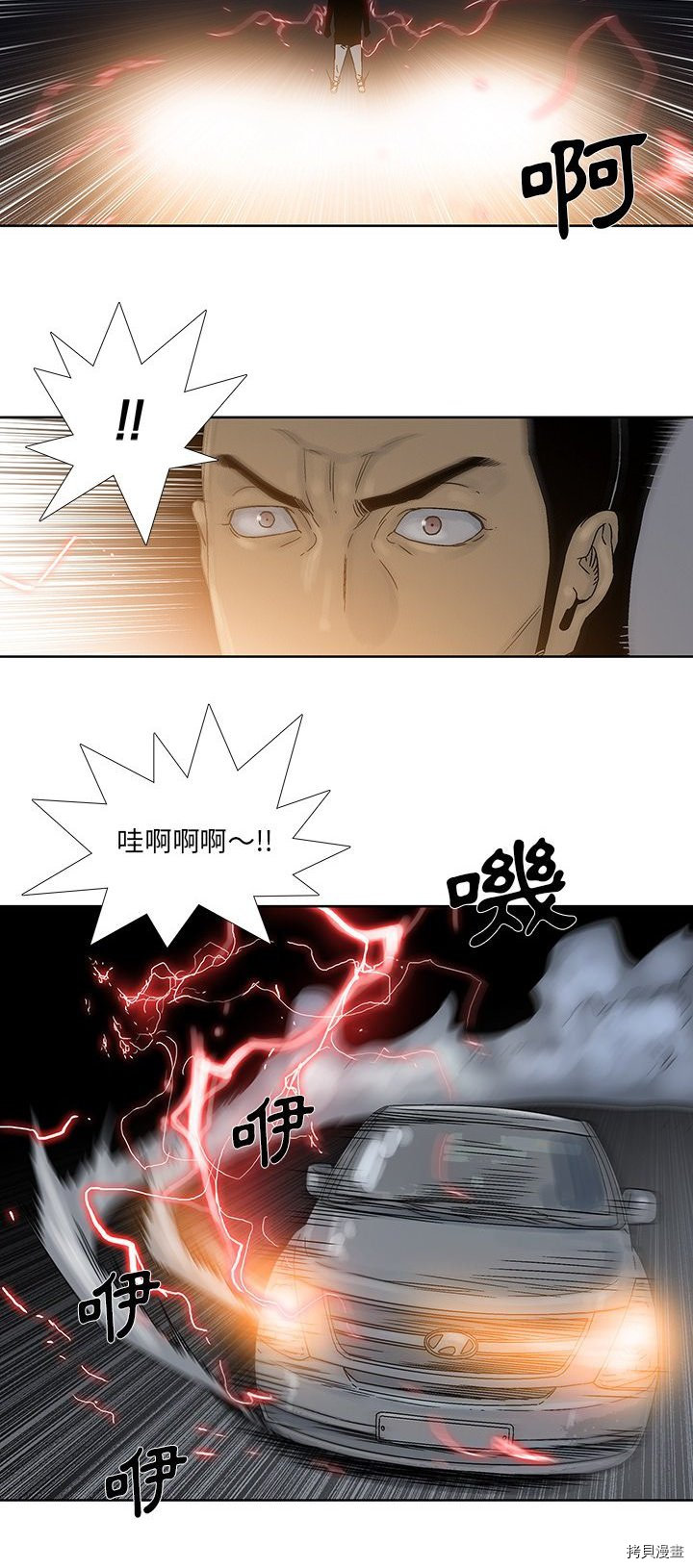 🍝破邪 第30话 第9页
