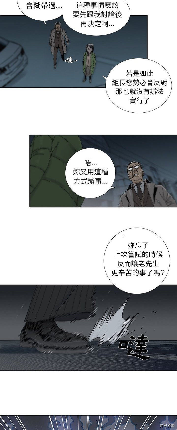 🍝破邪 第4话 第10页