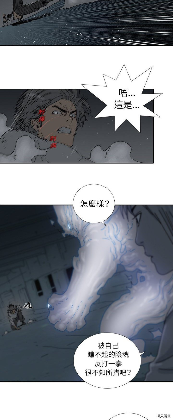 🍝破邪 第4话 第13页