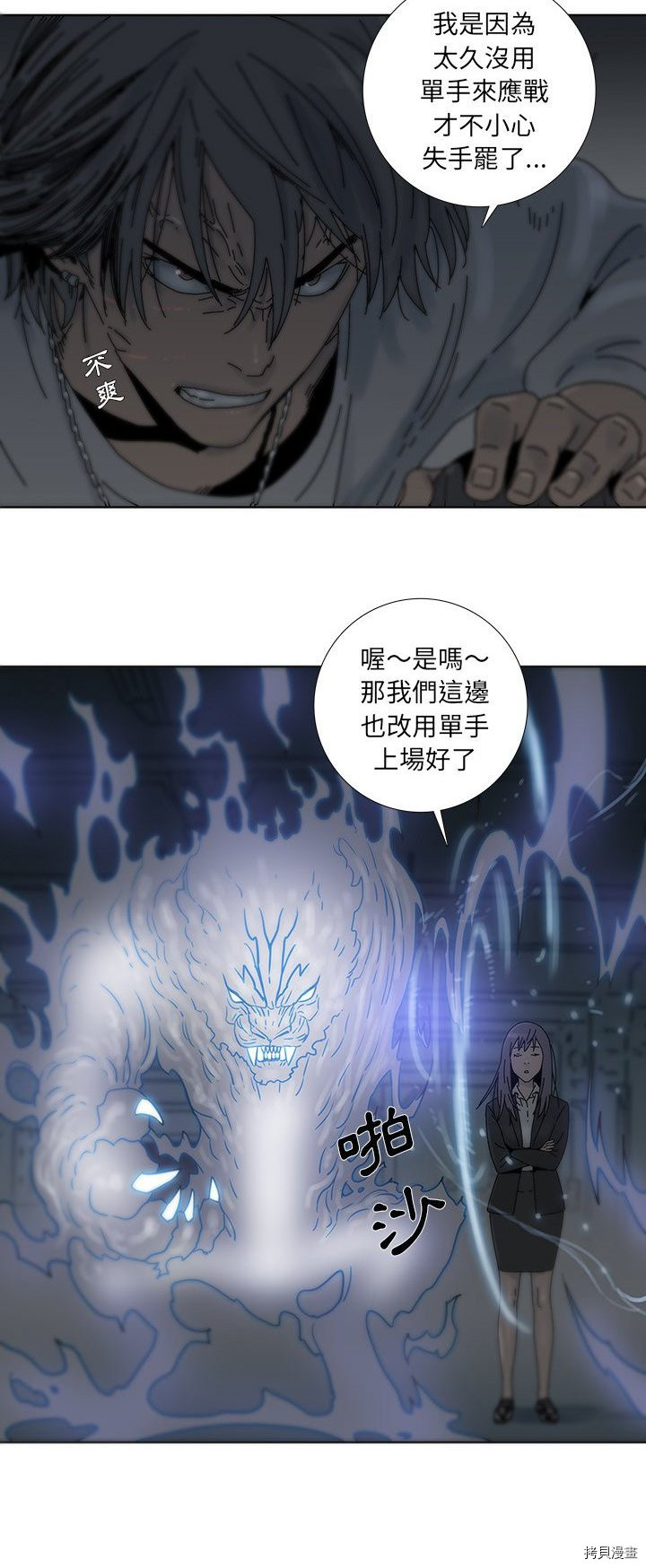 🍝破邪 第4话 第14页