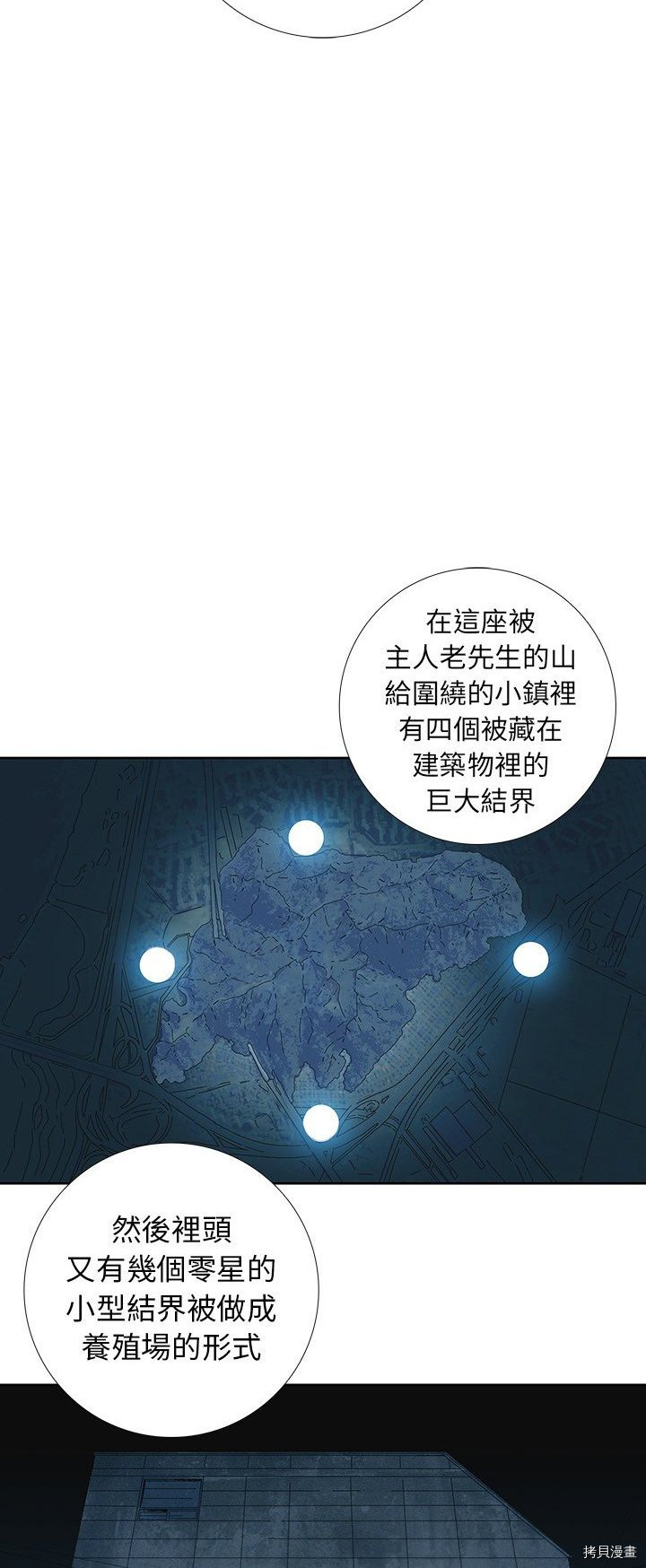 🍝破邪 第4话 第23页