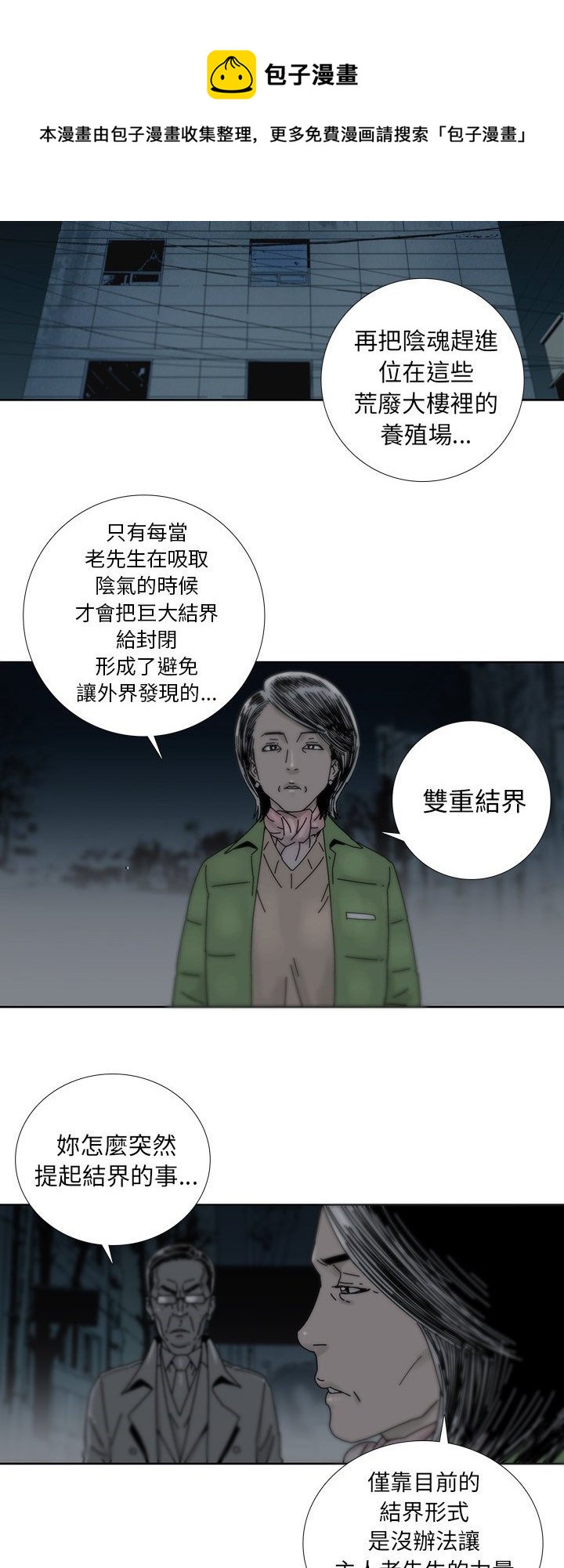 🍝破邪 第4话 第24页