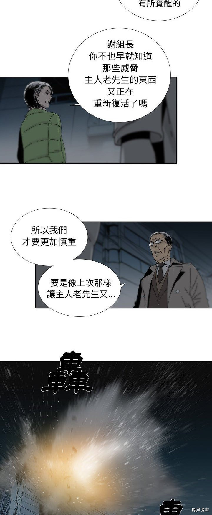 🍝破邪 第4话 第25页
