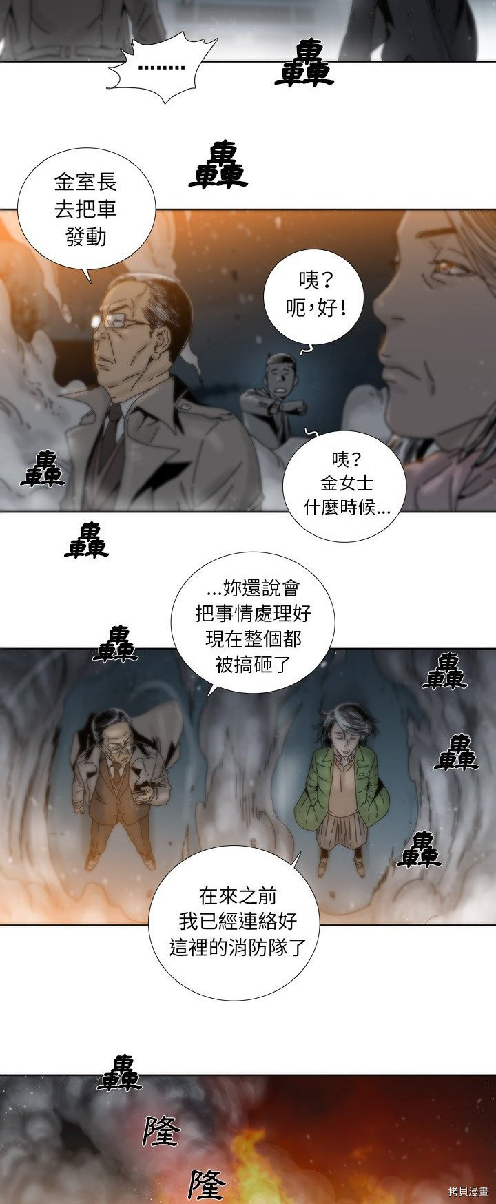 🍝破邪 第4话 第27页