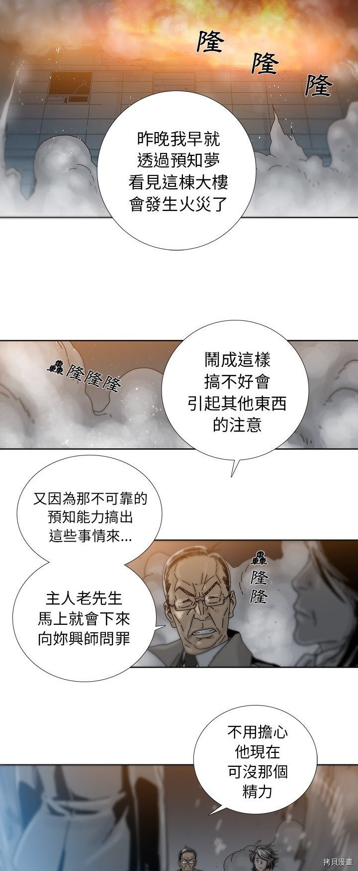 🍝破邪 第4话 第28页