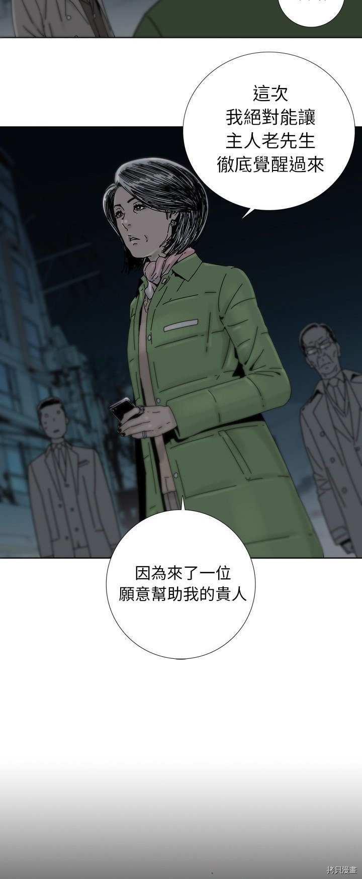 🍝破邪 第4话 第3页