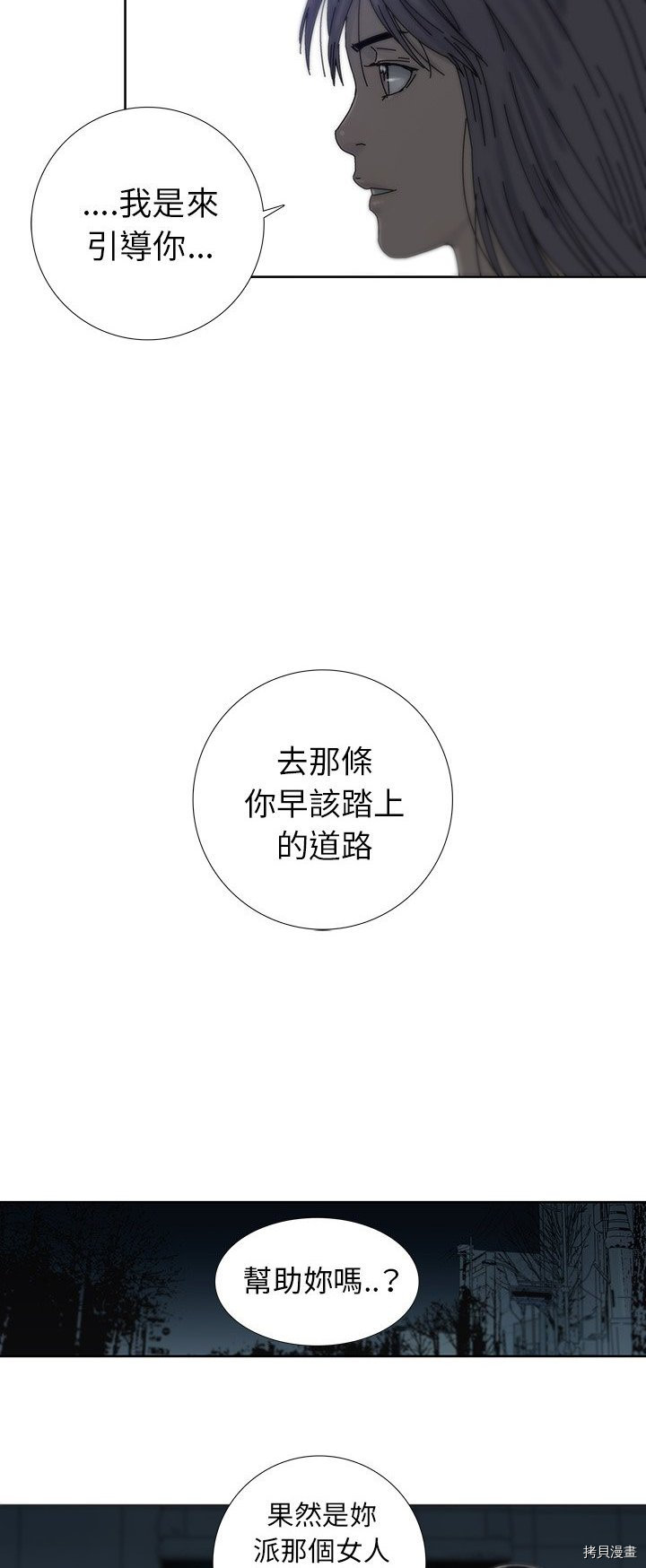 🍝破邪 第4话 第8页
