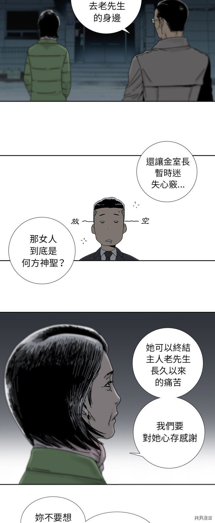 🍝破邪 第4话 第9页