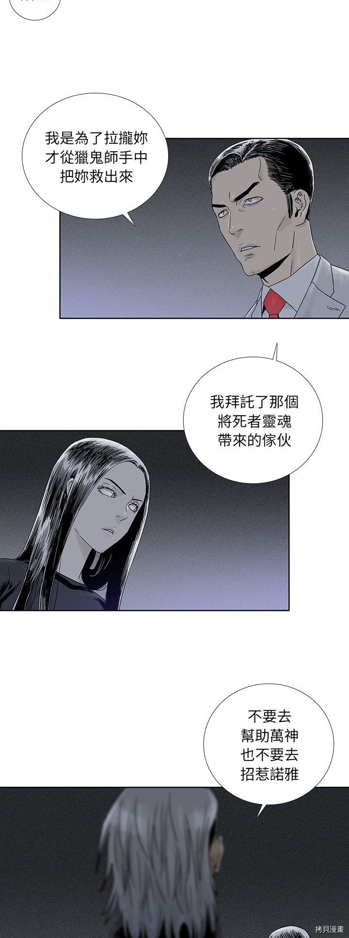 🍝破邪 第32话 第10页