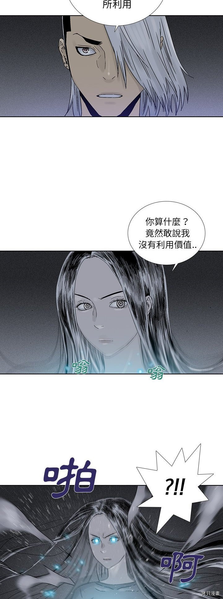 🍝破邪 第32话 第12页