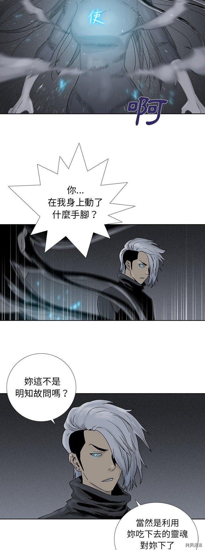 🍝破邪 第32话 第13页