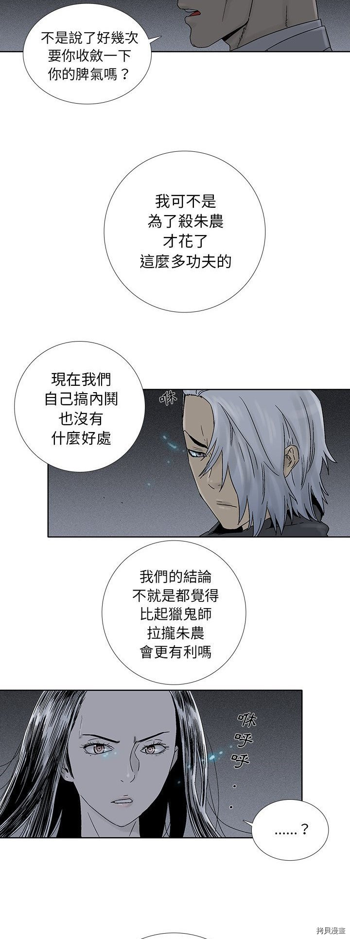 🍝破邪 第32话 第16页