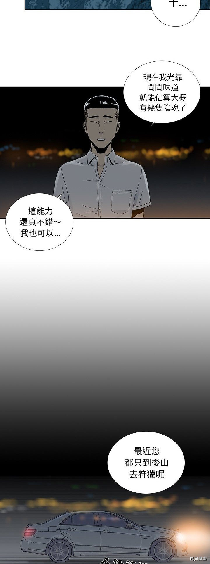 🍝破邪 第32话 第19页