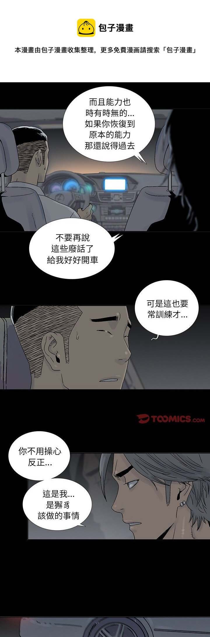 🍝破邪 第32话 第21页