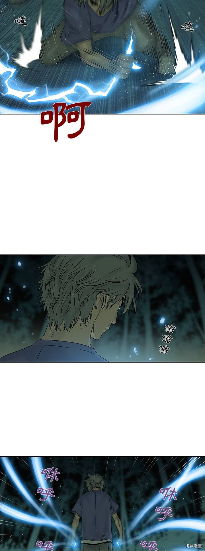 🍝破邪 第32话 第25页